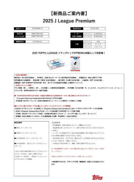 画像1:  【予約商品】  2025 TOPPS J LEAGUE PREMIUM （トップス Jリーグ プレミアム）BOX（3パック入り） 【26年1月16日発売】    (1)