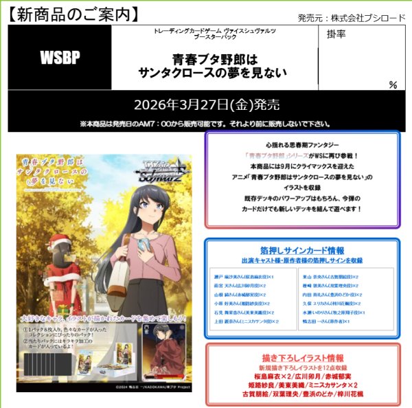 画像2:  【予約商品】  ヴァイスシュヴァルツ ブースターパック 『青春ブタ野郎はサンタクロースの夢を見ない』 BOX（12パック入り） 【26年3月27日発売】 (2)