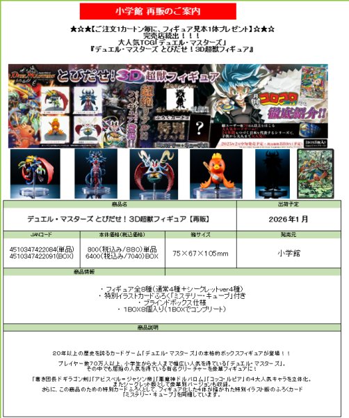 画像1:  【再入荷予約商品】  デュエル・マスターズ とびだせ！３D超獣フィギュア  BOX（8個入り） 【26年1月再入荷】 (1)