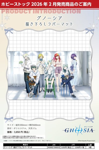 画像2:  【予約商品】  ホビーストック　グノーシア 描き下ろしラバーマット 【26年2月発売】 (2)