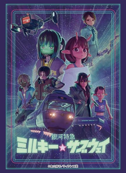 画像1:  【予約商品】  ブシロード スリーブコレクション ハイグレード Vol.5057　『銀河特急 ミルキー☆サブウェイ』（75枚入り） 【26年2月20日発売】 (1)