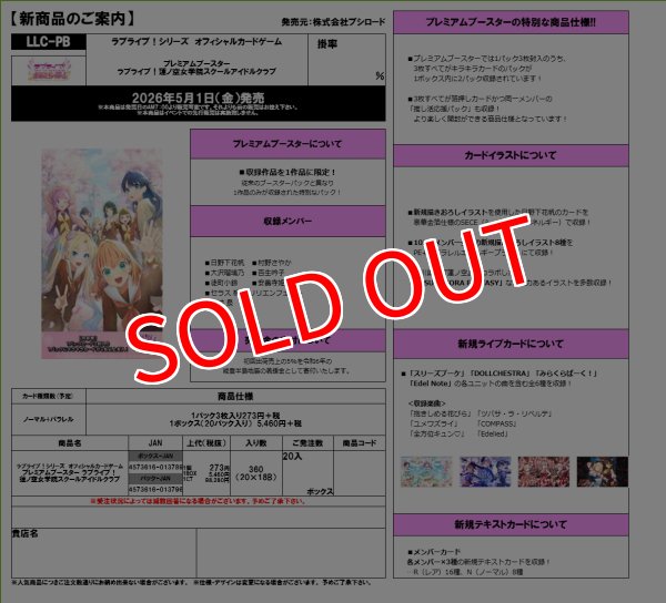 画像2:  【予約商品】  ラブライブ！シリーズ　オフィシャルカードゲーム プレミアムブースター ラブライブ！ 蓮ノ空女学院スクールアイドルクラブ BOX（20パック入り） 【26年5月1日発売】 (2)