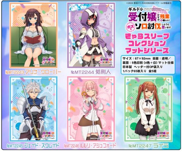 画像2:  【予約商品】  きゃらスリーブコレクション「ギルドの受付嬢ですが、残業は嫌なのでボスをソロ討伐しようと思います」ルルリ・アシュフォード(No.MT2246)（65枚入り） 【26年3月13日発売】 (2)