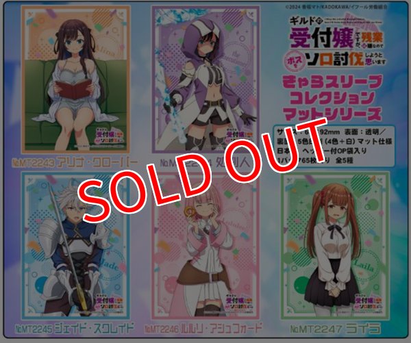 画像2:  【予約商品】  きゃらスリーブコレクション「ギルドの受付嬢ですが、残業は嫌なのでボスをソロ討伐しようと思います」ルルリ・アシュフォード(No.MT2246)（65枚入り） 【26年3月13日発売】 (2)