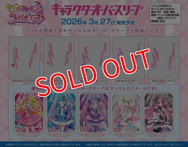 画像2:  【予約商品】  キャラクターオーバースリーブ キミとアイドルプリキュア♪ キュアウインク (ENO-97)（65枚入り） 【26年3月27日発売】 (2)