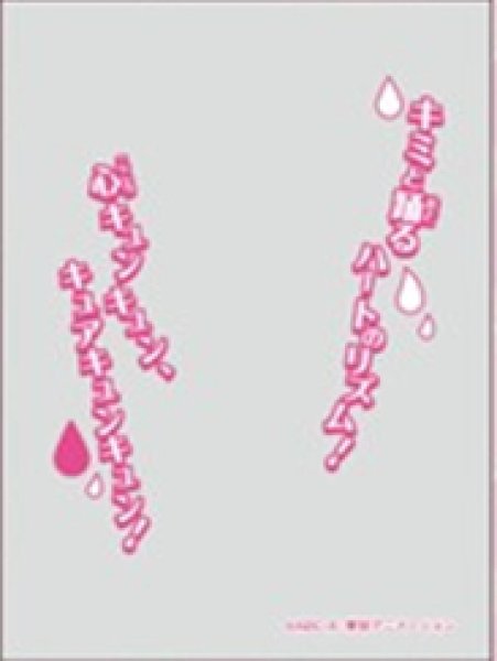 画像1:  【予約商品】  キャラクターオーバースリーブ キミとアイドルプリキュア♪ キュアキュンキュン (ENO-98)（65枚入り） 【26年3月27日発売】 (1)