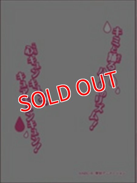 画像1:  【予約商品】  キャラクターオーバースリーブ キミとアイドルプリキュア♪ キュアキュンキュン (ENO-98)（65枚入り） 【26年3月27日発売】 (1)