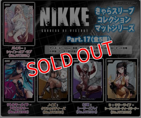画像2:  【予約商品】  きゃらスリーブコレクション　マットシリーズ　 勝利の女神:NIKKE　「紅蓮：レーサーズハイ」(No.MT2304)（65枚入り） 【26年3月13日発売】 (2)