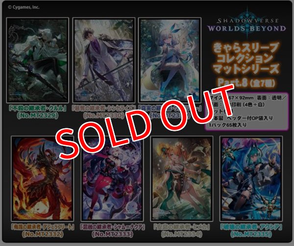 画像2:  【予約商品】  きゃらスリーブコレクション　マットシリーズ　Shadowverse: Worlds Beyond　「混融の継承者・シャム＝ナクア」(No.MT2333)（65枚入り） 【26年3月13日発売】 (2)