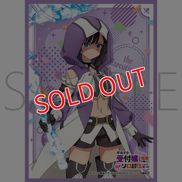 画像1:  【予約商品】  きゃらスリーブコレクション「ギルドの受付嬢ですが、残業は嫌なのでボスをソロ討伐しようと思います」処刑人(No.MT2244)（65枚入り） 【26年3月13日発売】 (1)