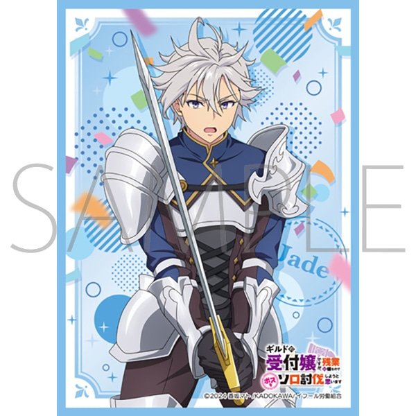 画像1:  【予約商品】  きゃらスリーブコレクション「ギルドの受付嬢ですが、残業は嫌なのでボスをソロ討伐しようと思います」ジェイド・スクレイド(No.MT2245)（65枚入り） 【26年3月13日発売】 (1)