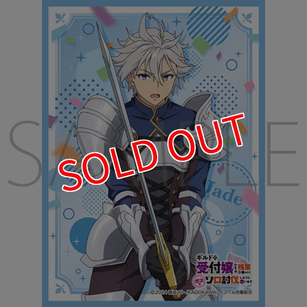 画像1:  【予約商品】  きゃらスリーブコレクション「ギルドの受付嬢ですが、残業は嫌なのでボスをソロ討伐しようと思います」ジェイド・スクレイド(No.MT2245)（65枚入り） 【26年3月13日発売】 (1)