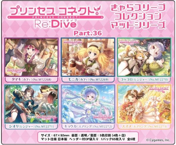 画像2:  【予約商品】  きゃらスリーブコレクション　マットシリーズ　プリンセスコネクト！Re:Dive　 モニカ（カフェ）(No.MT2269)（65枚入り） 【26年3月27日発売】 (2)