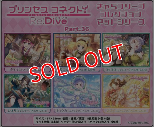 画像2:  【予約商品】  きゃらスリーブコレクション　マットシリーズ　プリンセスコネクト！Re:Dive　 スズメ（スプリング）(No.MT2273)（65枚入り） 【26年3月27日発売】 (2)