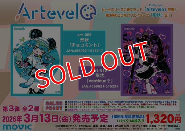 画像2:  【予約商品】  Arteveloカードスリーブ　形状　「チョコミント」（art-009）（65枚入り） 【26年3月13日発売】 (2)