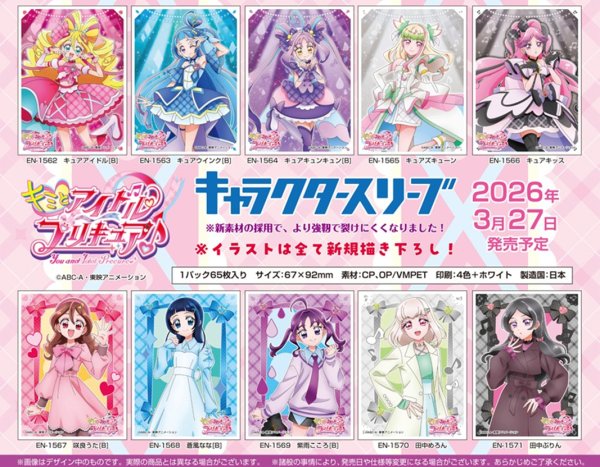 画像2:  【予約商品】  キャラクタースリーブ キミとアイドルプリキュア♪ 咲良うた[B] (EN-1567)（65枚入り） 【26年3月27日発売】 (2)