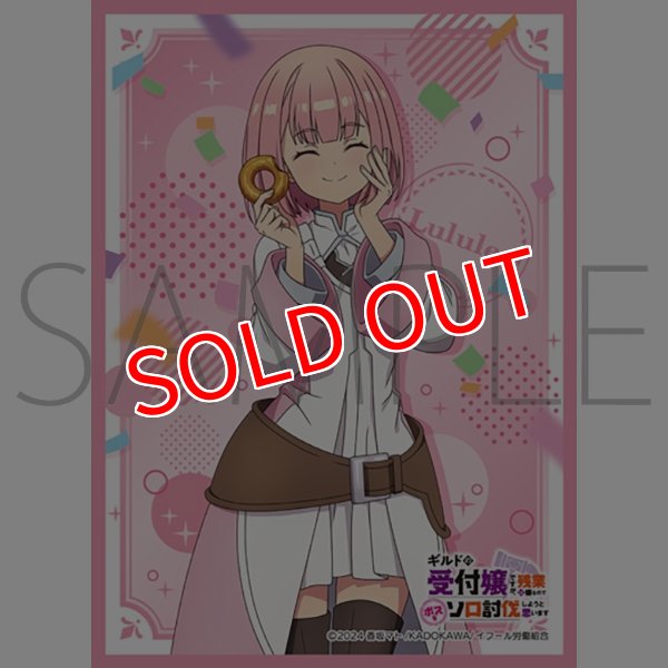 画像1:  【予約商品】  きゃらスリーブコレクション「ギルドの受付嬢ですが、残業は嫌なのでボスをソロ討伐しようと思います」ルルリ・アシュフォード(No.MT2246)（65枚入り） 【26年3月13日発売】 (1)