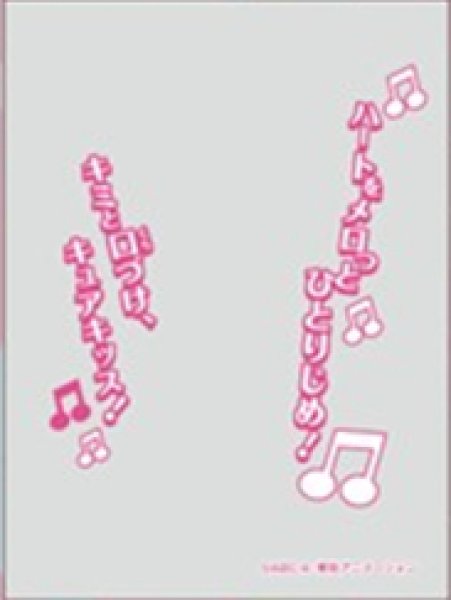 画像1:  【予約商品】  キャラクターオーバースリーブ キミとアイドルプリキュア♪ キュアキッス (ENO-100)（65枚入り） 【26年3月27日発売】 (1)