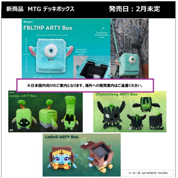 画像2:  【予約商品】  マジック・ザ・ギャザリングデッキボックス　ANIMAR ARTY BOX 【26年2月発売】    (2)