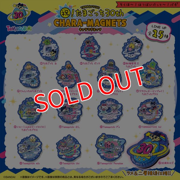 画像1:  【予約商品】  バンダイキャンディ事業部　祝！たまごっち30thキャラマグネッツ BOX（14パック入り） 【26年5月発売】 (1)