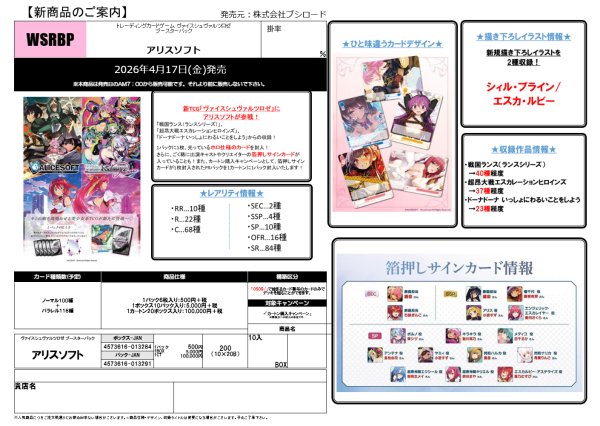 画像2:  【予約商品】  ヴァイスシュヴァルツロゼ ブースターパック　「アリスソフト」  BOX（10パック入り） 【26年4月17日発売】 (2)