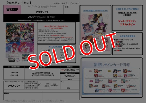 画像2:  【予約商品】  ヴァイスシュヴァルツロゼ ブースターパック　「アリスソフト」  BOX（10パック入り） 【26年4月17日発売】 (2)