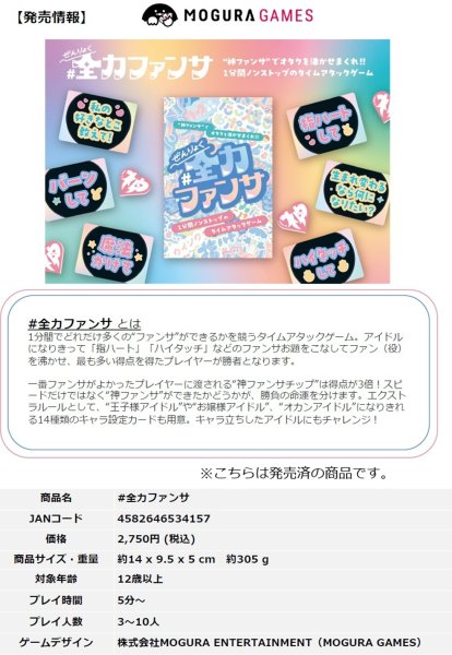 画像1:  【予約商品】  #全力ファンサ 【26年1月中旬発売】（こちらは発売済みの商品です） (1)