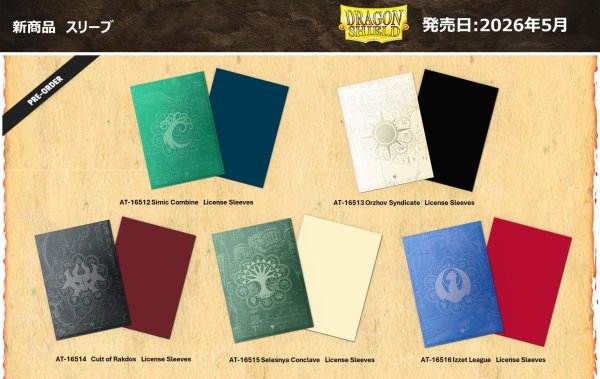 画像2:  【予約商品】  ドラゴンシールド　AT-16516 Izzet League　License Sleeves - Standard size スタンダードサイズ　イゼット　マットデュアル（100枚入り） 【26年5月発売】    (2)