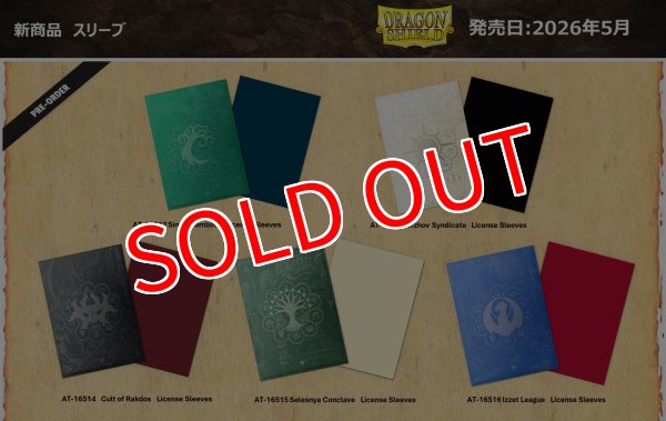 画像2:  【予約商品】  ドラゴンシールド　AT-16513 Orzhov Syndicate　License Sleeves - Standard size スタンダードサイズ　オルゾフ　マットデュアル（100枚入り） 【26年5月発売】    (2)