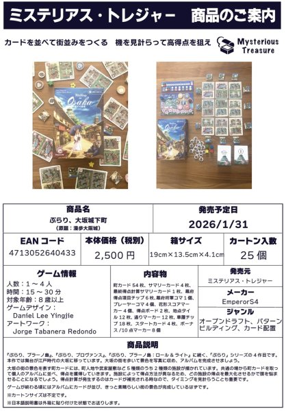 画像1:  【予約商品】  ぶらり、大坂城下町 【26年1月31日発売】 (1)