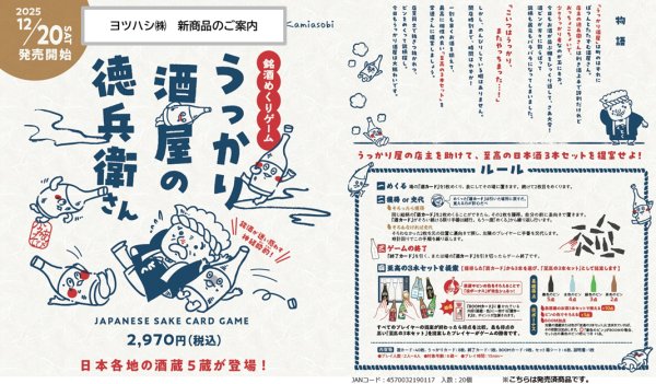画像1:  【予約商品】  うっかり酒屋の徳兵衛さん 【26年1月中旬〜下旬発売】（こちらは発売済み商品です） (1)