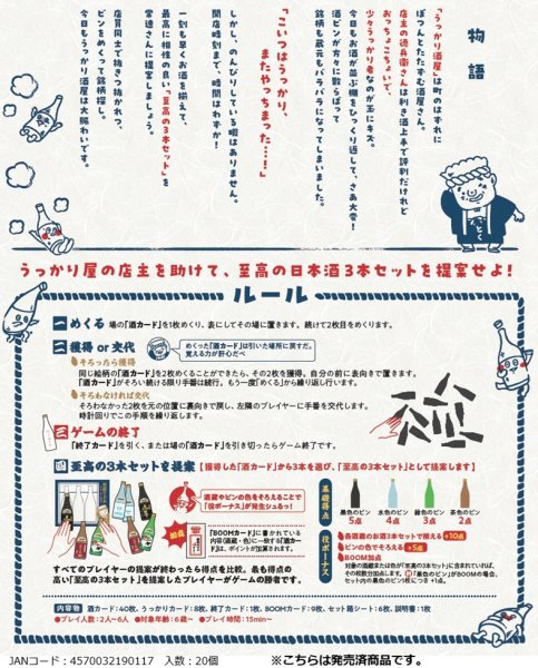 画像3:  【予約商品】  うっかり酒屋の徳兵衛さん 【26年1月中旬〜下旬発売】（こちらは発売済み商品です） (3)