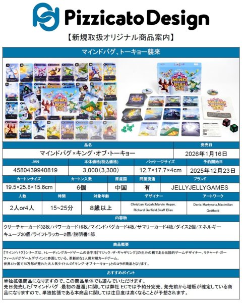 画像2:  【予約商品】  マインドバグ、トーキョー襲来 【26年1月16日発売】 (2)