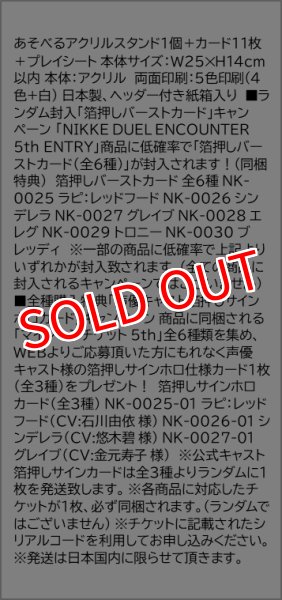 画像4:  【予約商品】  「勝利の女神:NIKKE（原作版）」NIKKE DUEL ENCOUNTER      「NK-0029 トロニー」 【26年3月20日発売】 (4)