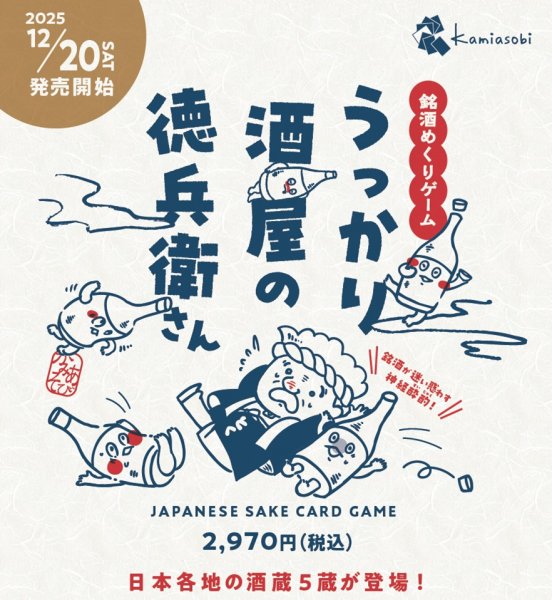画像2:  【予約商品】  うっかり酒屋の徳兵衛さん 【26年1月中旬〜下旬発売】（こちらは発売済み商品です） (2)