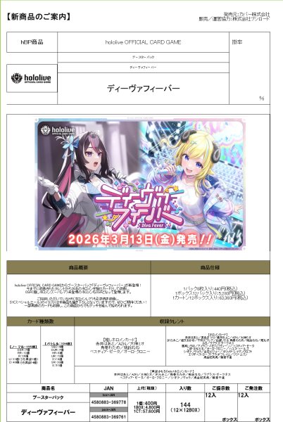 画像2:  【予約商品】  hololive OFFICIAL CARD GAME ブースターパック　ディーヴァフィーバー BOX（12パック入り）    【26年3月13日発売】 (2)