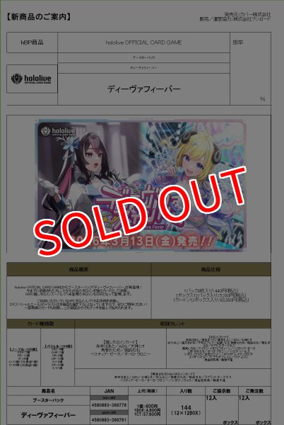 画像2:  【予約商品】  hololive OFFICIAL CARD GAME ブースターパック　ディーヴァフィーバー BOX（12パック入り）    【26年3月13日発売】 (2)