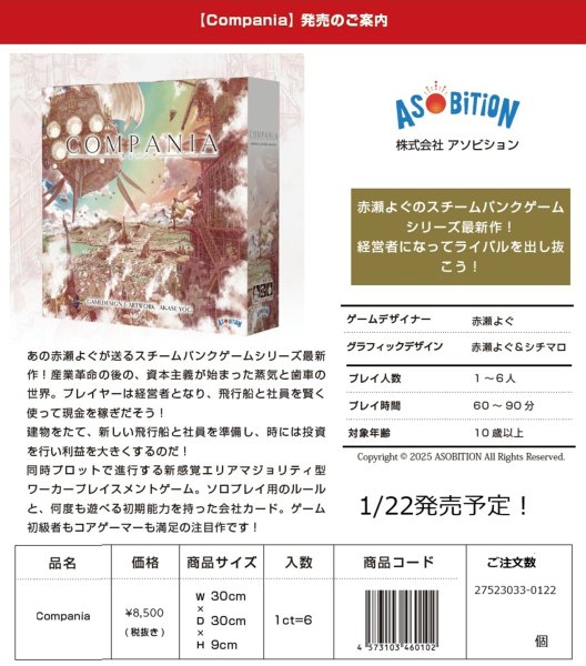 画像1:  【予約商品】  Compania 【26年1月22日発売】 (1)