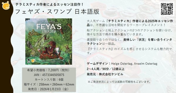 画像1:  【予約商品】  フェヤズ・スワンプ  日本語版 【26年1月23日発売】 (1)