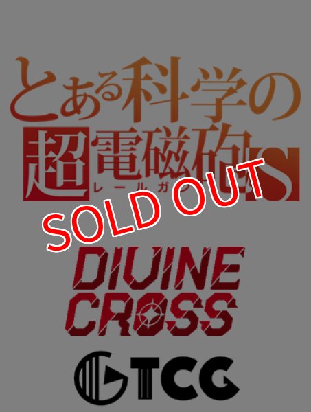 画像1:  【予約商品】  DIVINE CROSS『とある科学の超電磁砲S』 ブースターパック BOX（20パック入り） 【26年5月25日発売】    (1)
