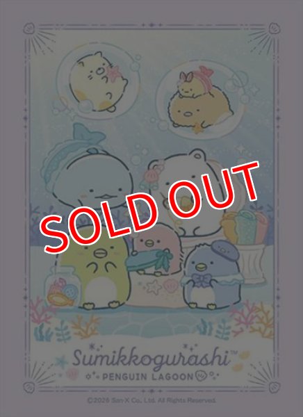 画像1:  【予約商品】  ブシロード スリーブコレクション ハイグレード Vol.5077　『すみっコぐらし』ぺんぎんラグーン（75枚入り） 【26年3月20日発売】 (1)