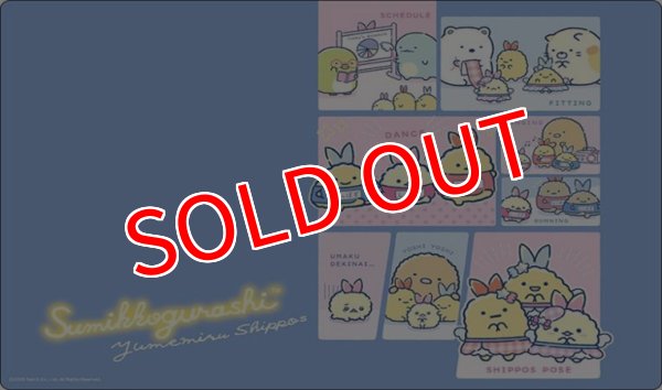 画像1:  【予約商品】  ブシロード ラバーマットコレクション V2 Vol.1976  『すみっコぐらし』夢見るしっぽず 【26年3月20日発売】 (1)