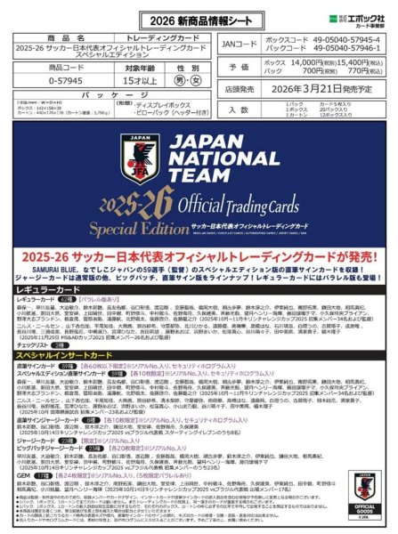 画像1:  【予約商品】  EPOCH 2025-26 サッカー日本代表 オフィシャルトレーディングカード スペシャルエディション 【26年3月21日発売】 (1)