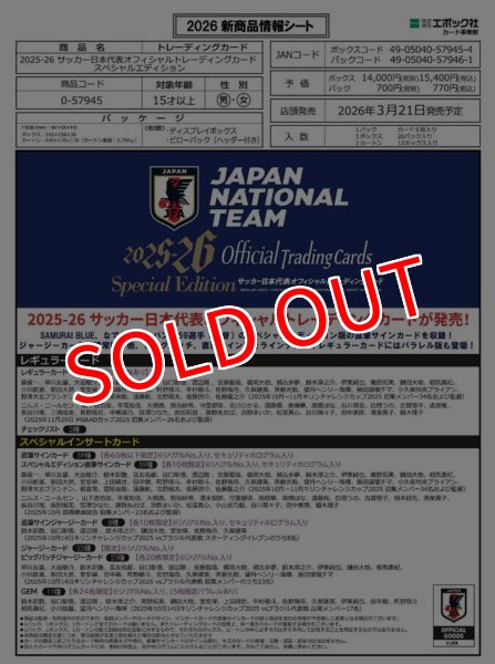 画像1:  【予約商品】  EPOCH 2025-26 サッカー日本代表 オフィシャルトレーディングカード スペシャルエディション 【26年3月21日発売】 (1)