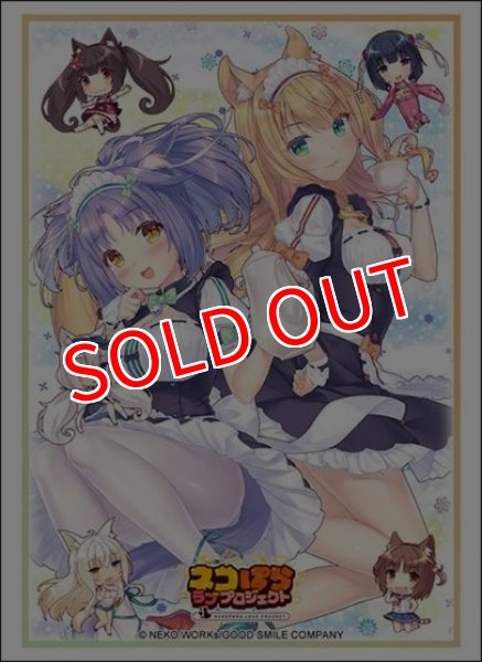 画像1:  【予約商品】  ブシロード スリーブコレクション ハイグレード Vol.5070　ネコぱら ラブプロジェクト『メイプル＆シナモン』（75枚入り） 【26年3月13日発売】 (1)