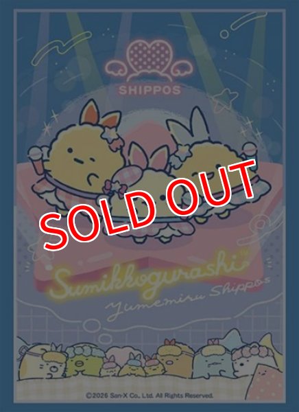 画像1:  【予約商品】  ブシロード スリーブコレクション ハイグレード Vol.5076　『すみっコぐらし』夢見るしっぽず（75枚入り） 【26年3月20日発売】 (1)