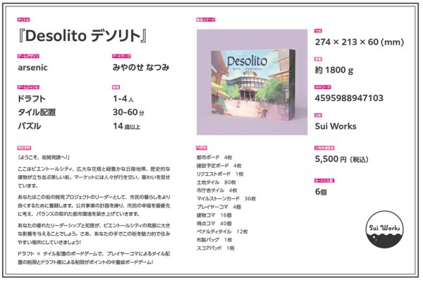 画像2:  【予約商品】  Desolito デソリト 【26年1月下旬発売】 (2)