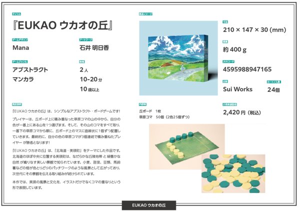 画像2:  【予約商品】  EUKAO ウカオの丘 【26年1月下旬発売】 (2)