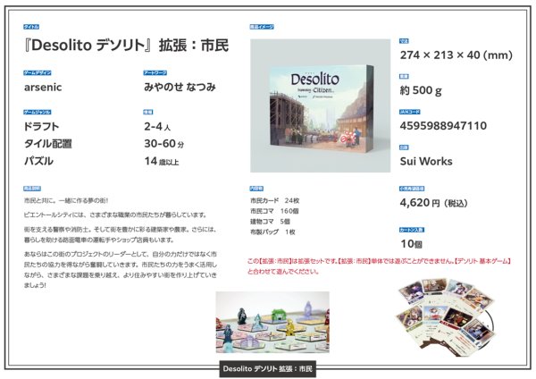 画像2:  【予約商品】  Desolito デソリト 拡張：市民 【26年1月下旬発売】 (2)