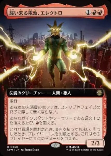 画像1: 【SPM】《襲い来る電池、エレクトロ/Electro, Assaulting Battery 》【R】 (1)